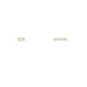 第16类，文具办公商标转让：冠饰              GOOVANS